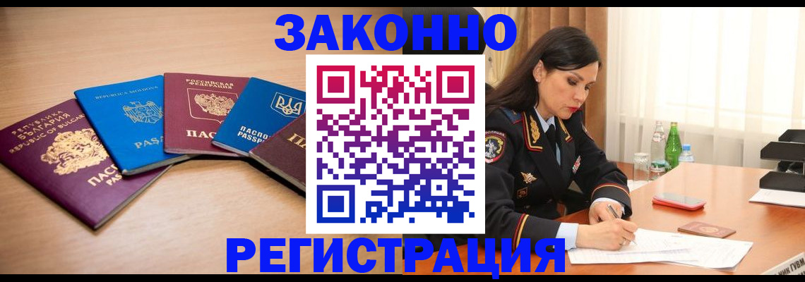 прописка штамп в Заполярном