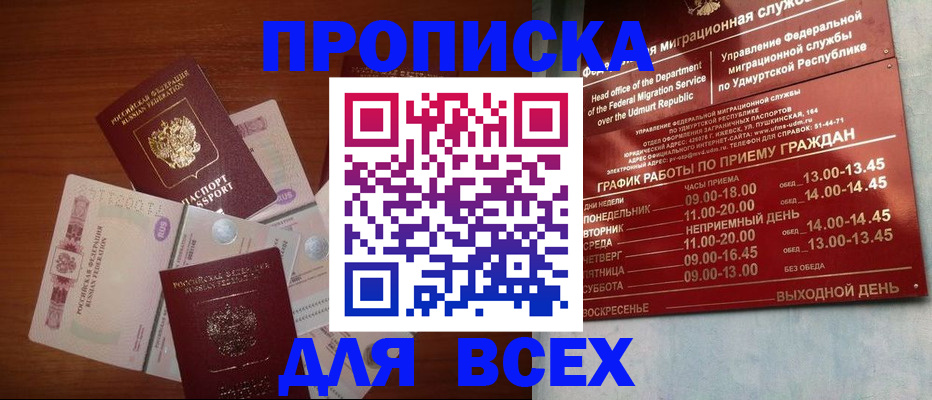 прописка от собственника в Заполярном