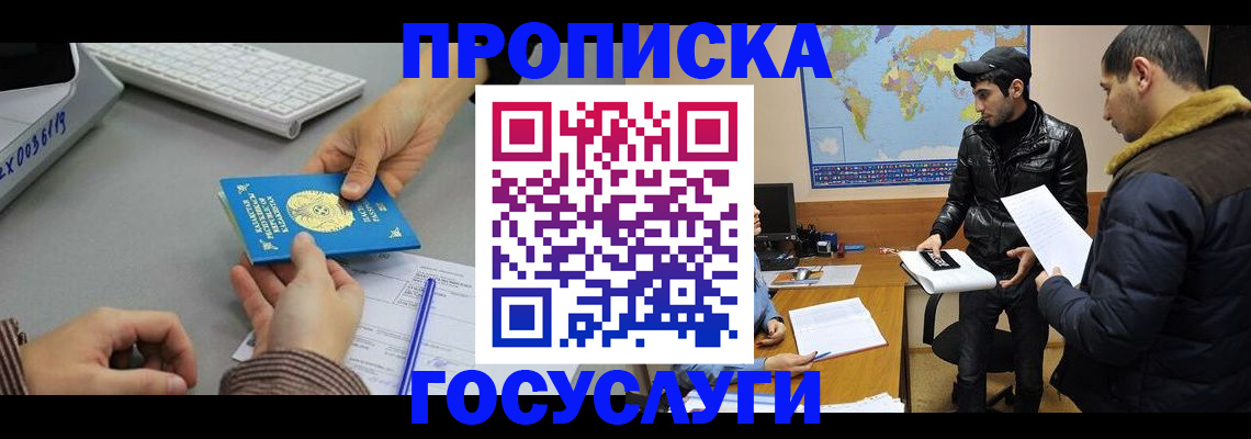 временная регистрация в Заполярном