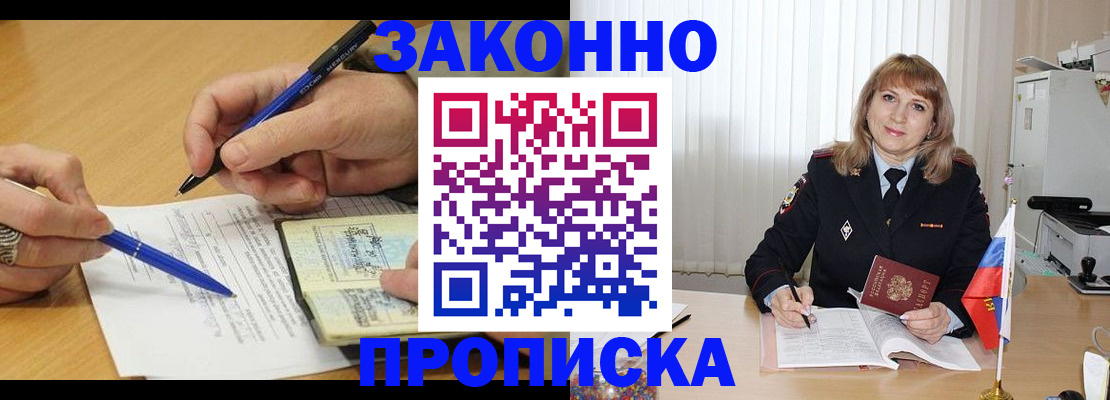 прописка для школы в Заполярном