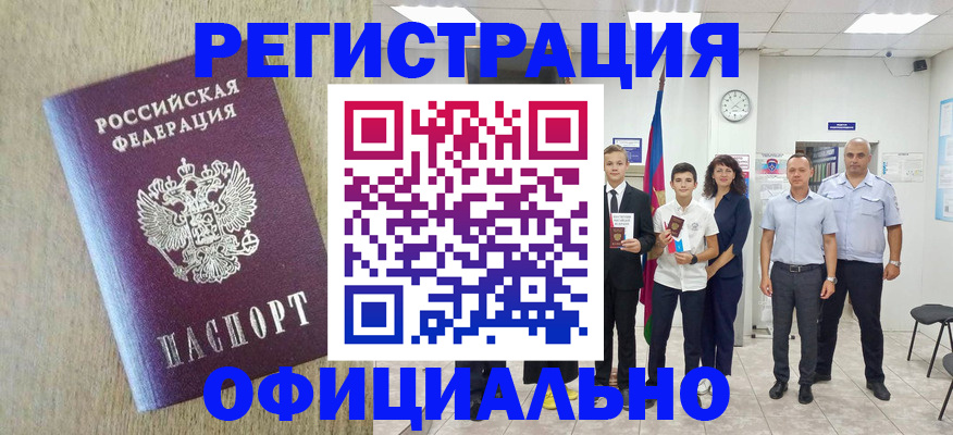 временная регистрация купить в Заполярном