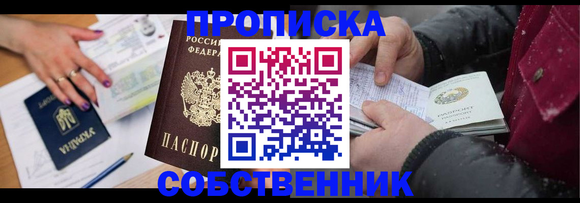 прописка регистрация в Заполярном