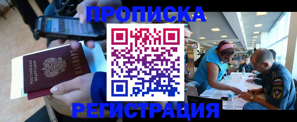 временная регистрация надежно в Заполярном