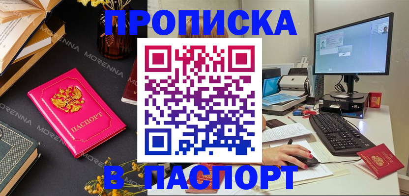 прописка для работы в Заполярном