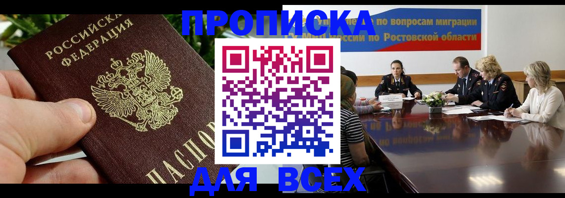 прописка ребенка в Заполярном