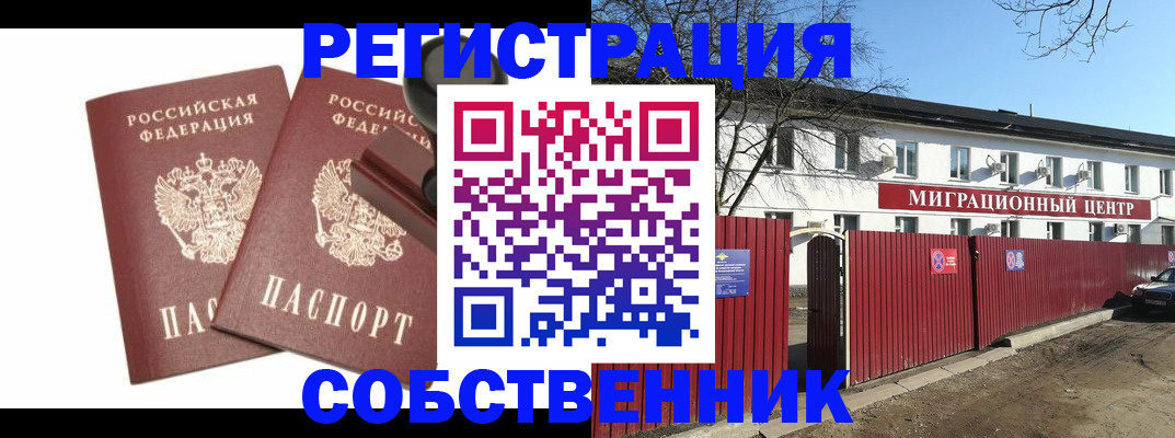временная регистрация для всех в Заполярном